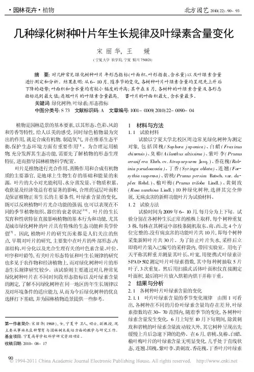 几种绿化树种叶片年生长规律及叶绿素含量变化
