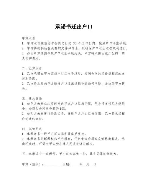 承诺书迁出户口