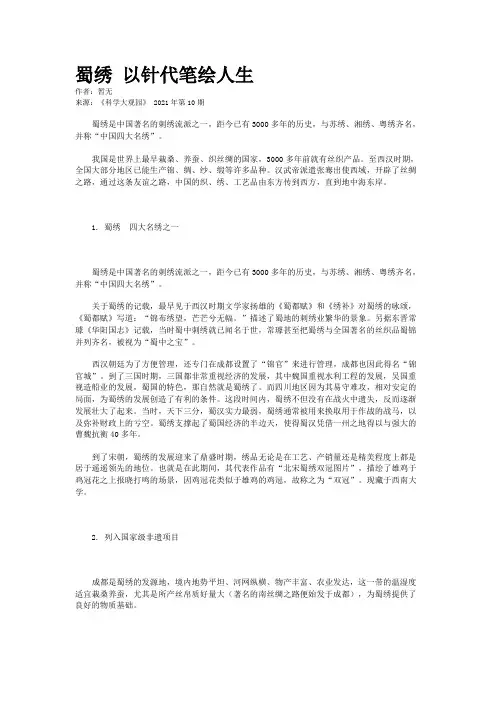 蜀绣 以针代笔绘人生