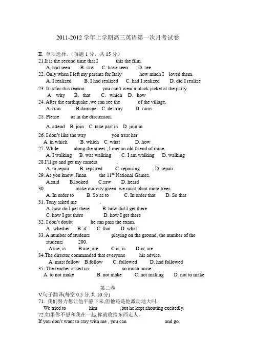 2011-2012学年上学期高三英语第一次月考英语试卷及答案