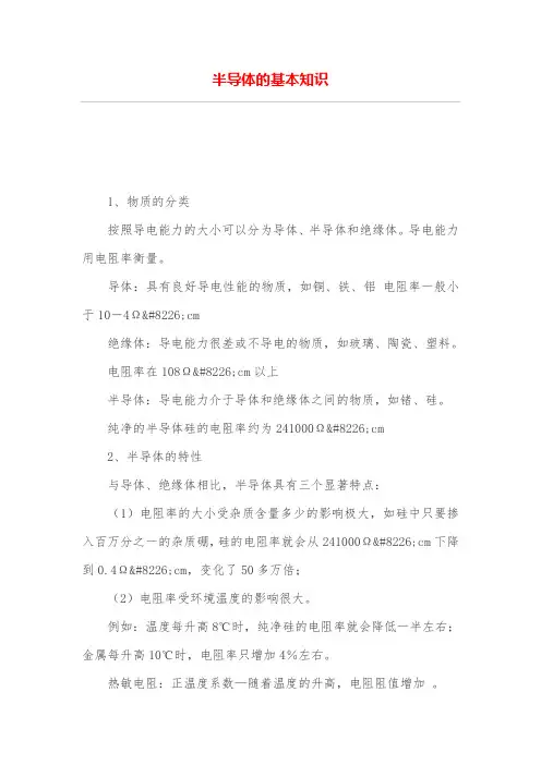 半导体的基本知识
