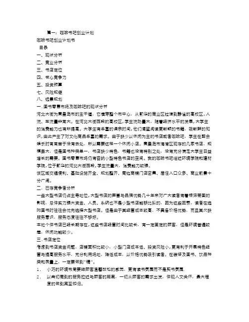 咖啡书吧创业计划书
