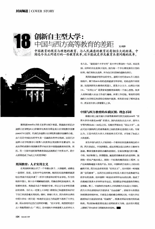 创新自主型大学：中国与西方高等教育的差距