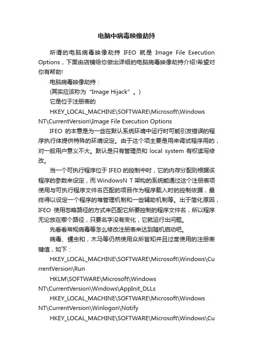 电脑中病毒映像劫持