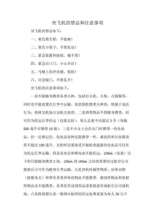 坐飞机的禁忌和注意事项