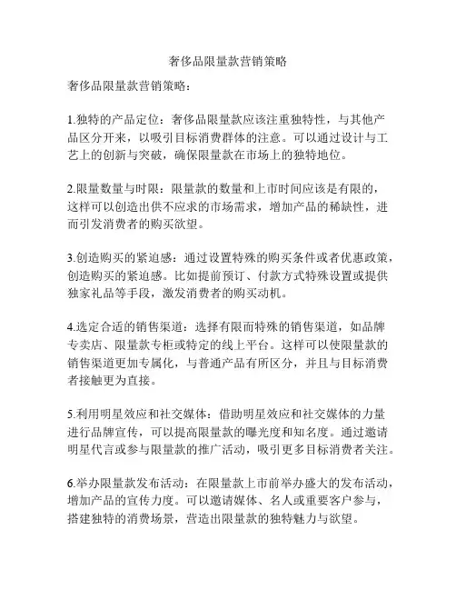 奢侈品限量款营销策略