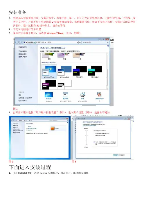 robcad安装过程