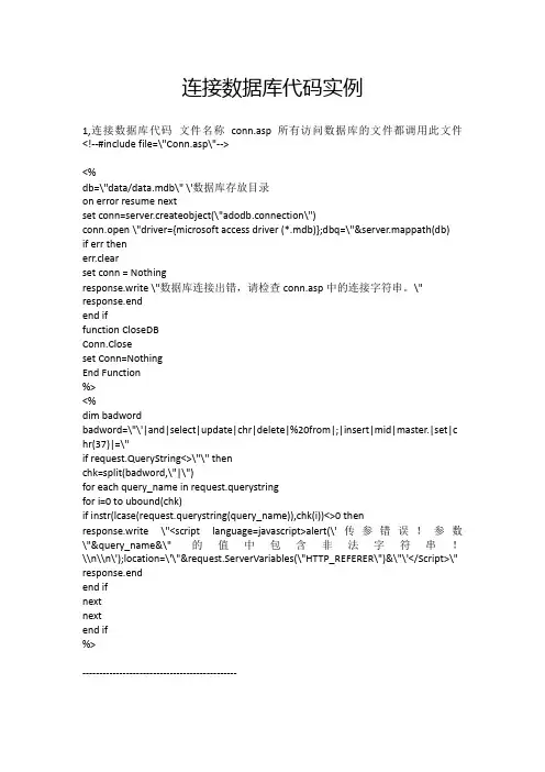 asp连接数据库代码实例