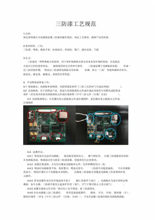 三防漆工艺规范