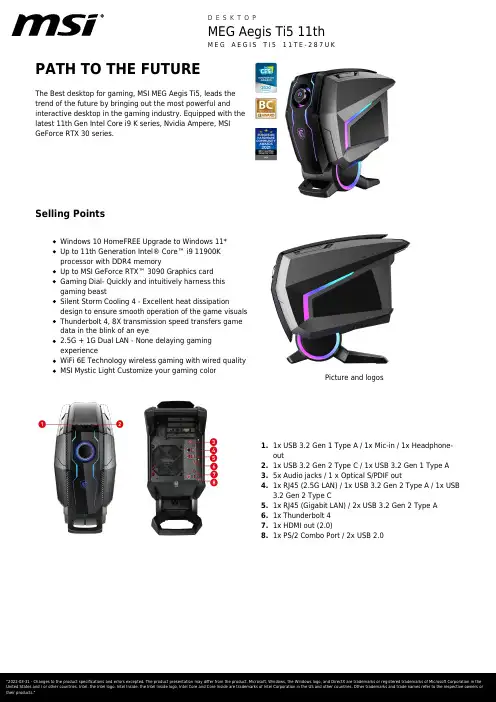 MSI MEG Aegis Ti5 游戏桌面设备说明说明书