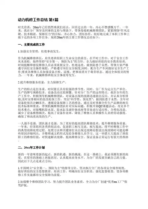 动力机修工作总结(精选9篇)