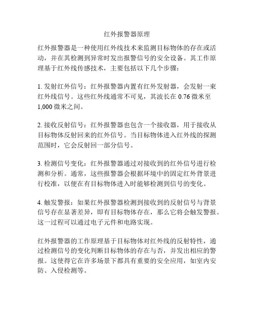 红外报警器原理