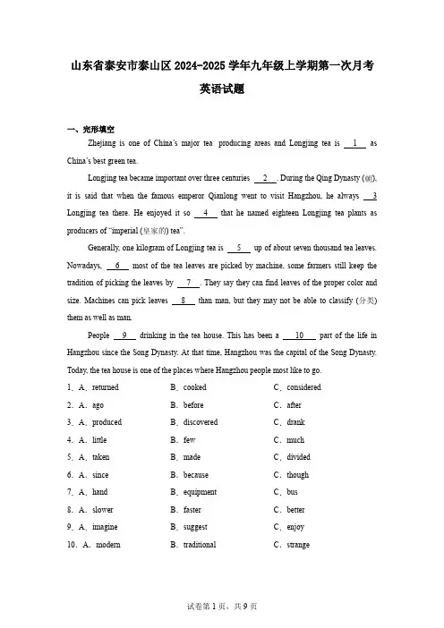 山东省泰安市泰山区2024-2025学年九年级上学期第一次月考英语试题