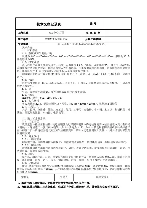 蒸压砂加气交底