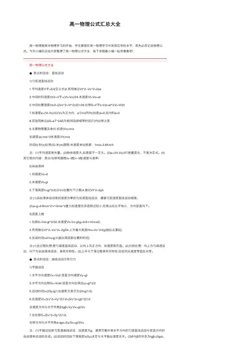 高一物理公式汇总大全