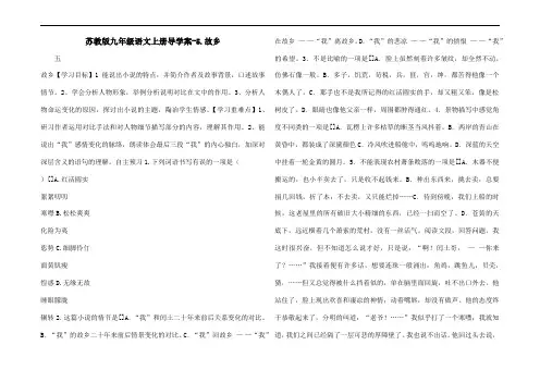 苏教版九年级语文上册导学案-5.故乡