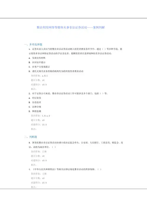 整治利用网络等媒体从事非法证券活动——案例判解