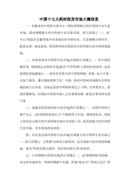 中药资源—-十七药都大概信息