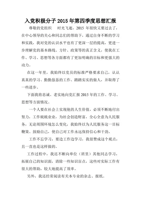 入党积极分子2015年第四季度思想汇报.doc