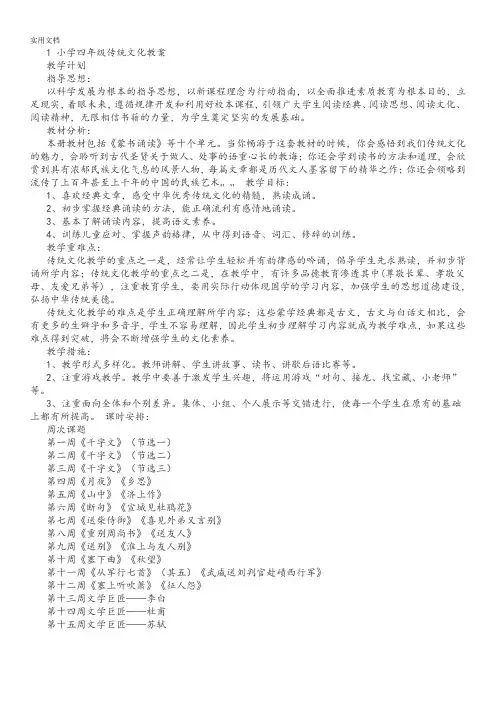 山东省义务教育地方课程小学四年级传统文化教案设计