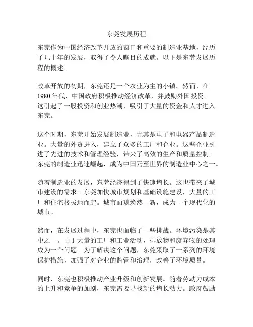 东莞发展历程