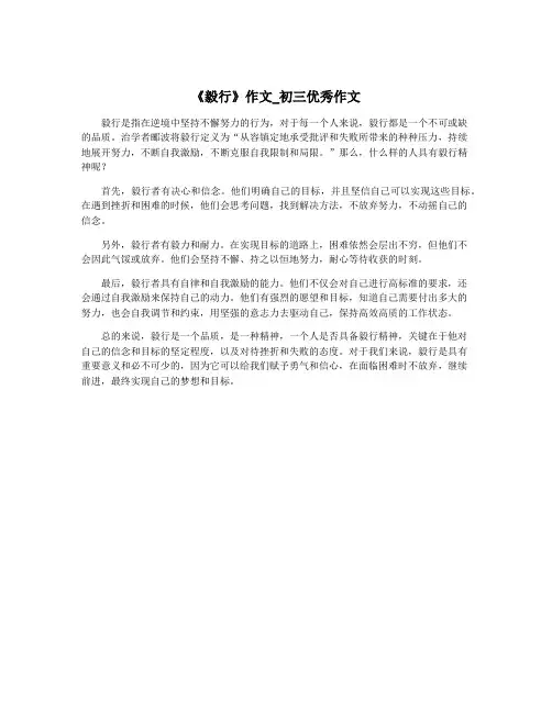 《毅行》作文_初三优秀作文