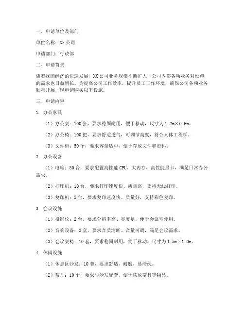购买设施的申请报告