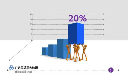 统计数据ppt图表模板课件