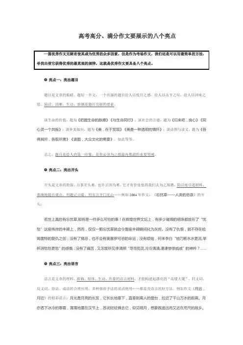 满分作文要展示的八个亮点