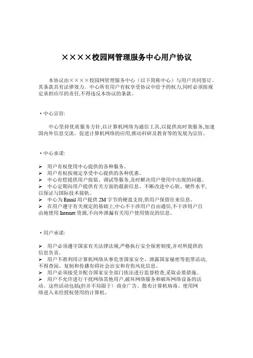(新)校园网管理服务中心用户协议