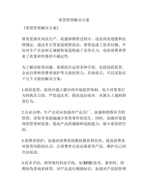 窜货管理解决方案