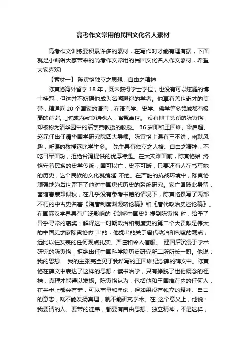 高考作文常用的民国文化名人素材