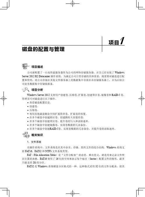 磁盘的配置与管理