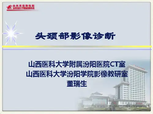 第三讲 眼外肌增粗