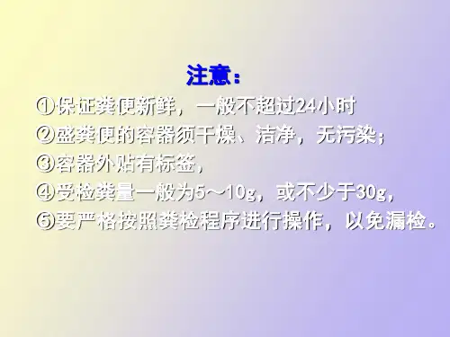 消化道寄生虫的病原检查
