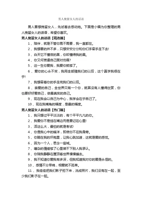 男人挽留女人的话语