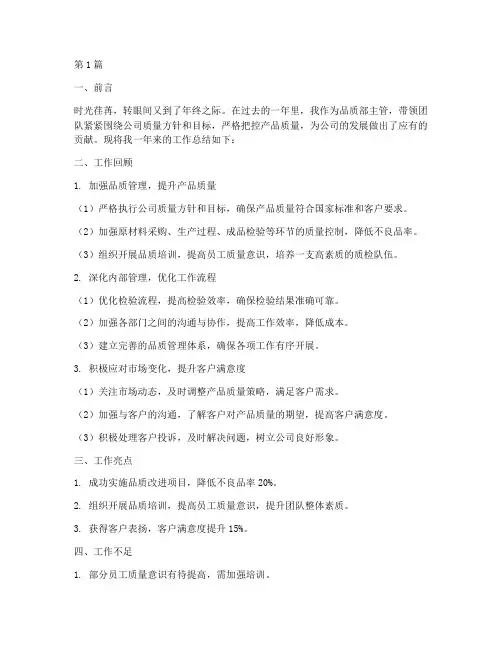 品质部主管的年度总结(3篇)