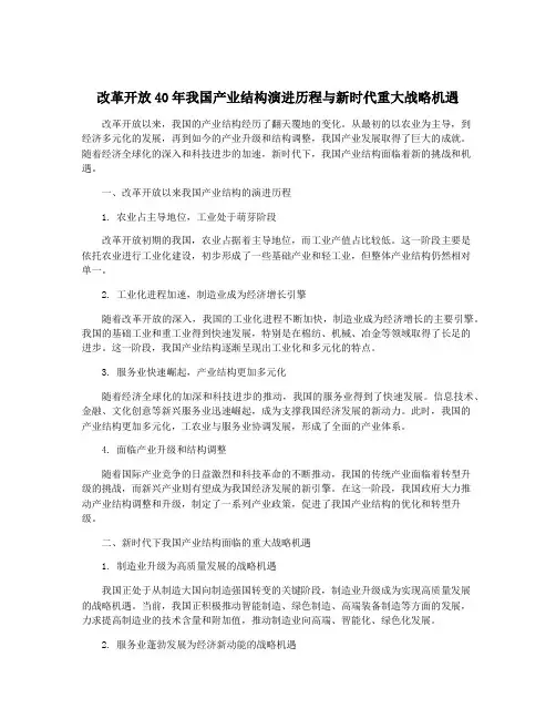 改革开放40年我国产业结构演进历程与新时代重大战略机遇