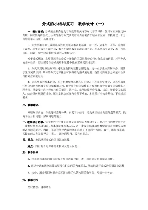 分式的小结与复习  教学设计(一)