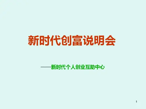 新时代直销PPT课件