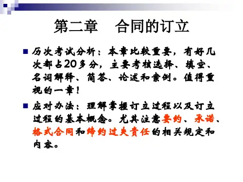 合同法第二章