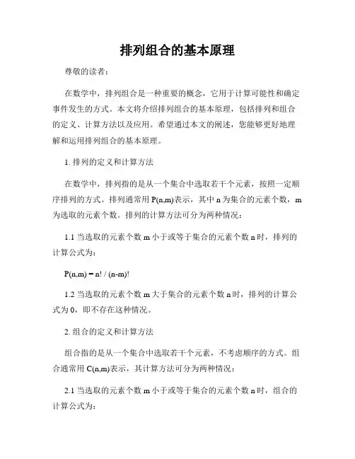 排列组合的基本原理