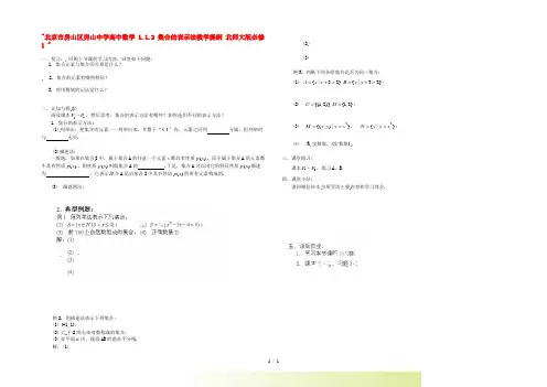 北京市房山区房山中学高中数学 1