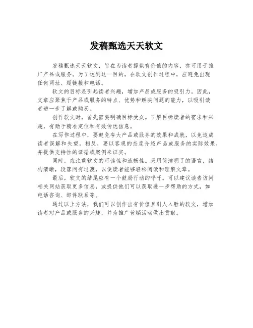 发稿甄选天天软文