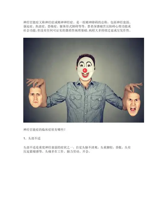 神经官能症的症状