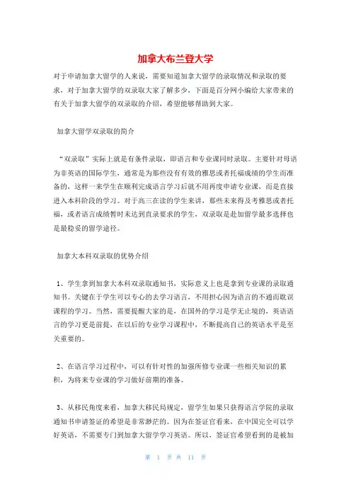 加拿大布兰登大学