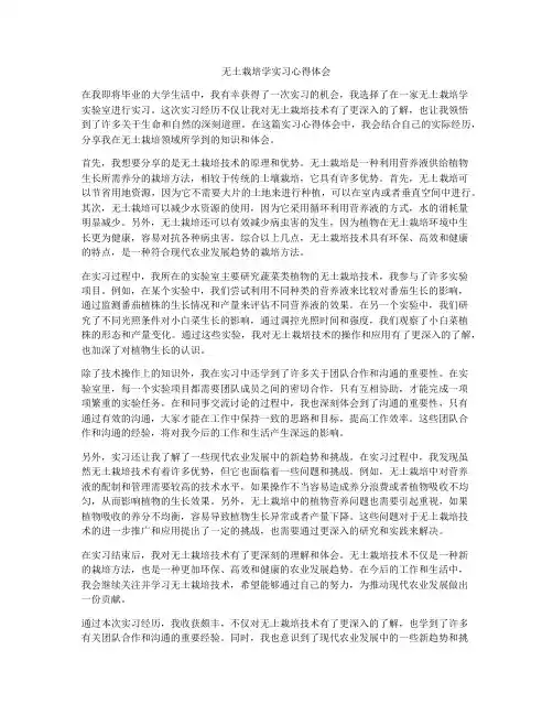 无土栽培学实习心得体会