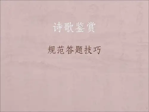 高中古诗词鉴赏方法