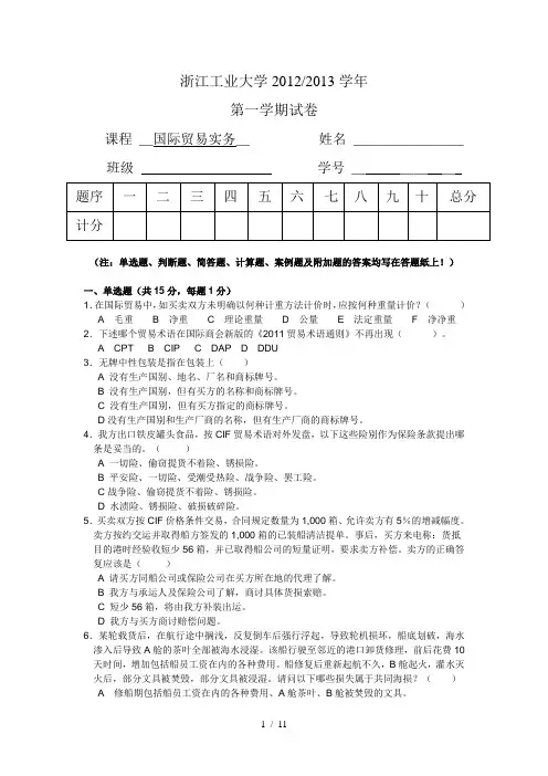 国际贸易实务试卷答案(国贸10)