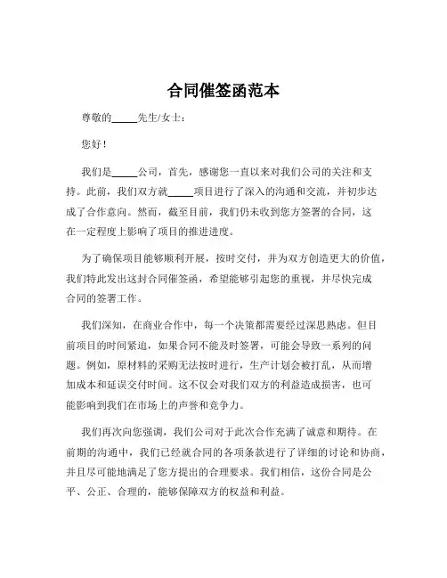 合同催签函范本